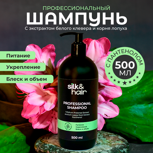 Шампунь-кондиционер профессиональный SILKHAIR 500 мл 690₽