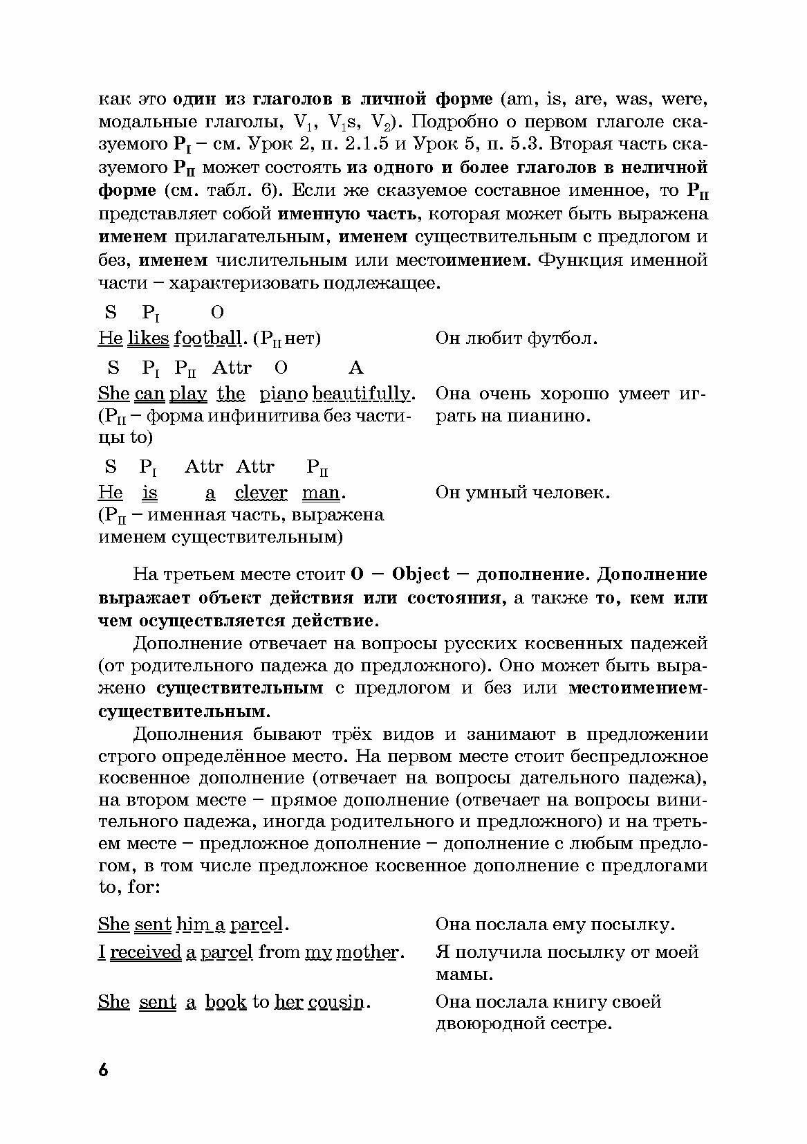 Практическая грамматика английского языка в закономерностях с тестами, упражнениями и ключами к ним - фото №4