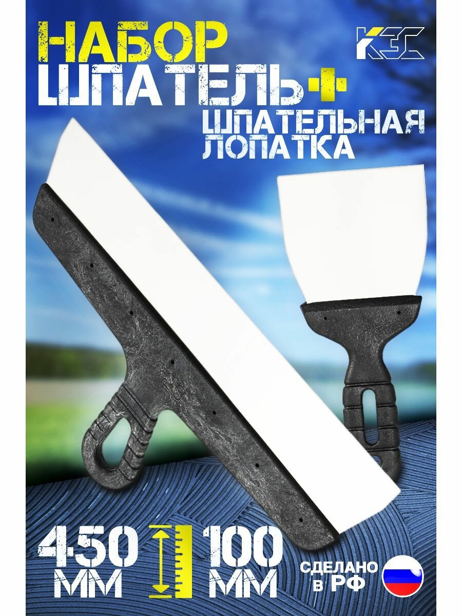 Набор строительных железных шпателей, размер шпателя 450 мм, размер шпательной лопатки 100 мм