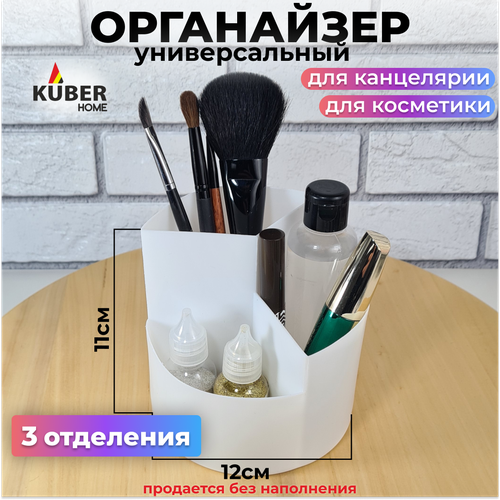 Бьюти-кейс KUBER, 12.5х12.5х12.5 см, белый