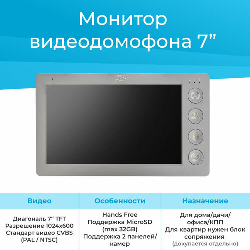 Видеодомофон 7" FOX FX-VD70N янтарь 7A графит