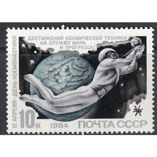 СССР 1984 день космонавтики смешарики день космонавтики