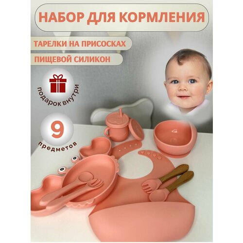 Набор детской силиконовой посуды для кормления набор подарочный детской силиконовой посуды для кормления малыша розовый