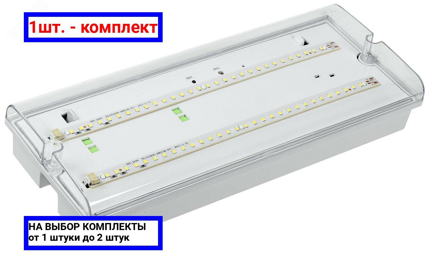 1шт. - Светильник аварийный светодиодный ДПА-5042 1ч постоянный/непостоянный Ni-CD IP65 / IEK; арт. LDPA0-5042-1-65-K01; оригинал / - комплект 1шт