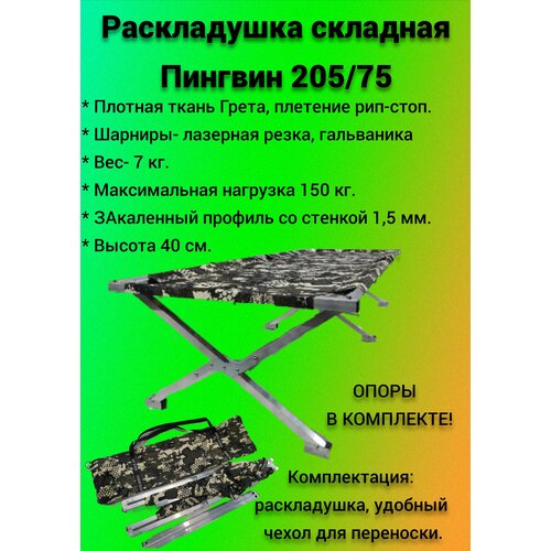 Раскладушка складная туристическая 20575 15500₽