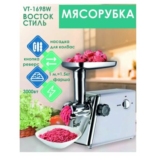 Мясорубка электрическая 399900₽