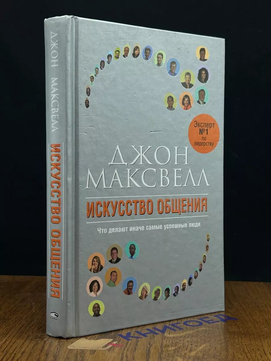 Искусство общения 2010 (2039176347020)