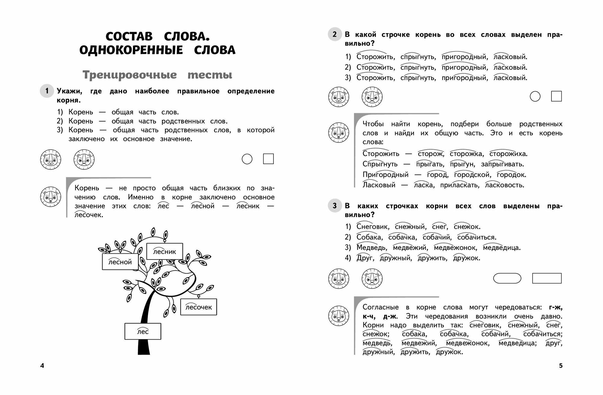 Русский язык. 2 класс. Обучающие и контрольные тесты - фото №3