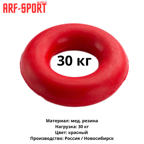 Эспандер кистевой резиновый ARF 30 кг, красный