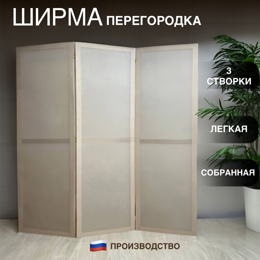 фото Ширма "Оксфорд", 3 створки
