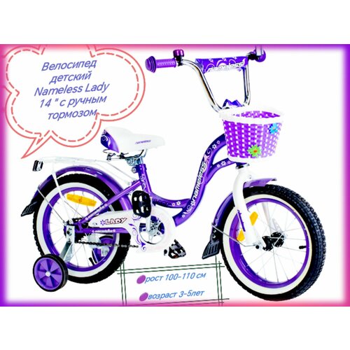Велосипед двухколесный Nameless Lady 14 с ручным тормозом 1080000₽