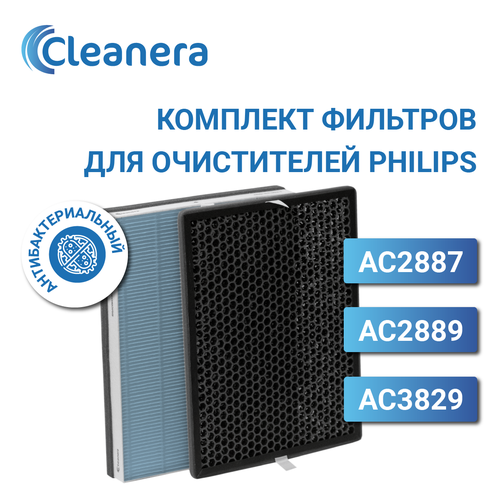 Антибактериальный фильтр для очистителя воздуха + угольный для Philips AC2887, AC2889, AC3829 комплект (FY2422/30, FY2420/30) фильтр philips fy2420 30 для ac3821 ac2887