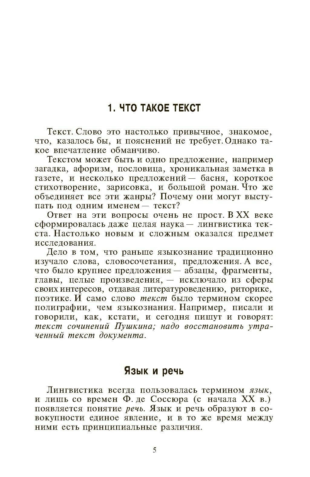 Стилистика текста (Солганик Григорий Яковлевич) - фото №7