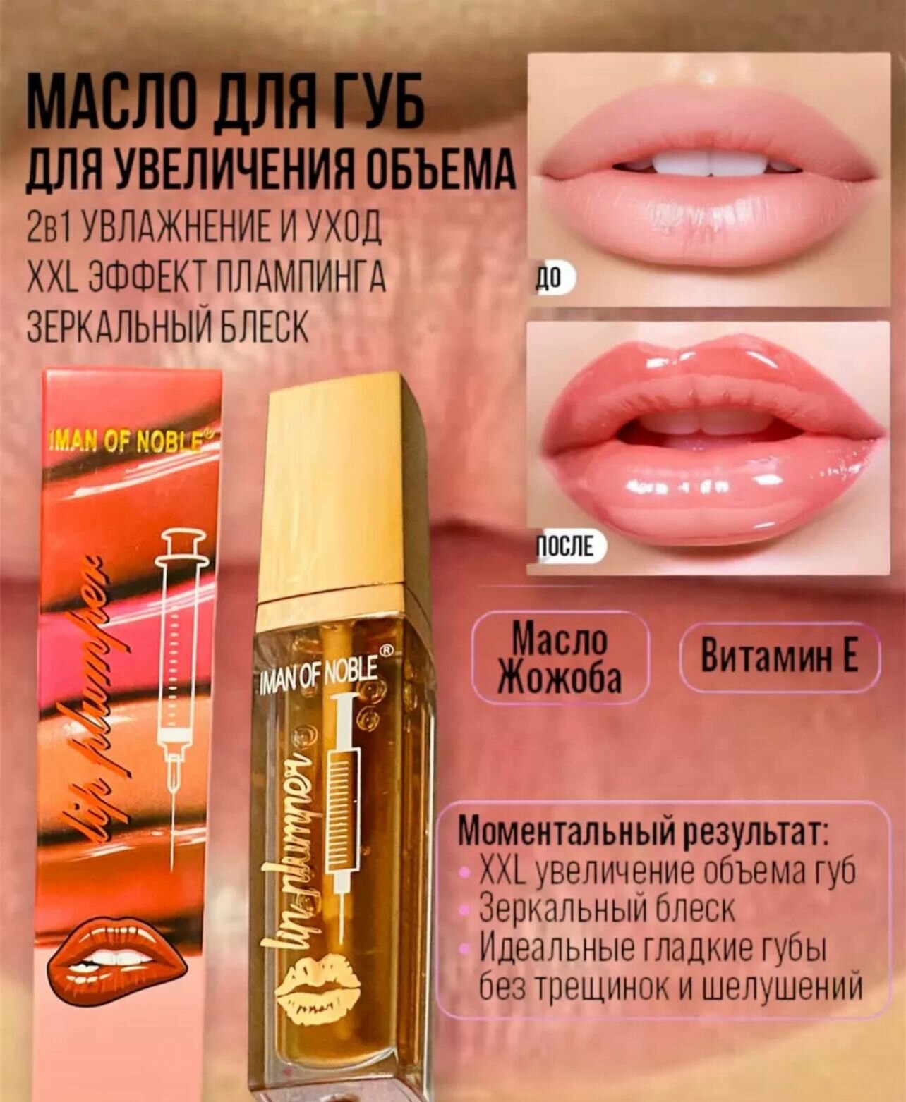 Lip Plumper - Бальзам для увеличения объема губ, 5 мл