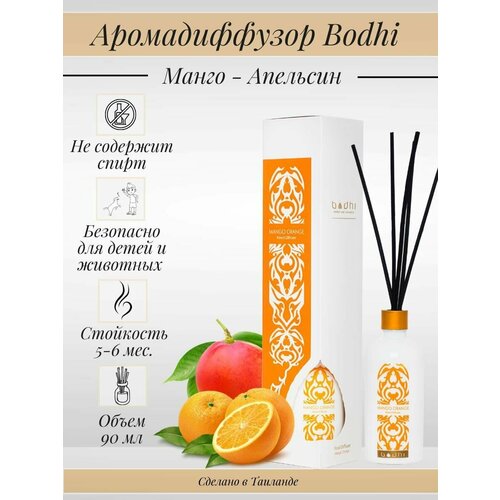 Ароматический диффузор для дома Bodhi Манго-Апельсин 90 мл