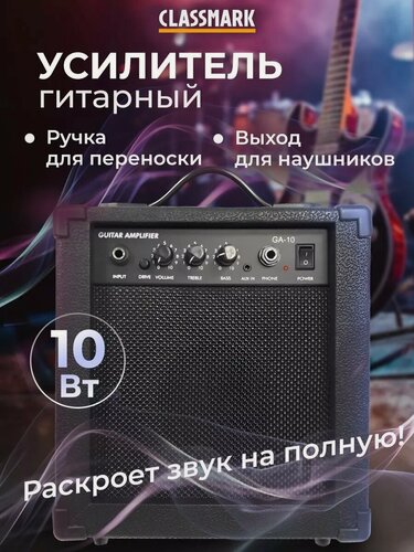 Изображение товара Комбоусилитель для электрогитары, комбик гитарный 10 Вт