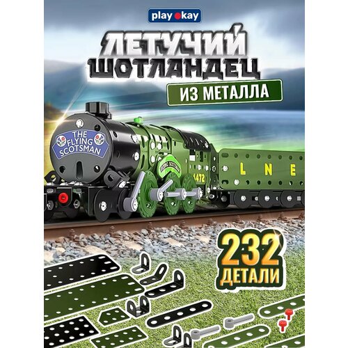 Металлический конструктор поезд паровоз - сборная модель 1050₽