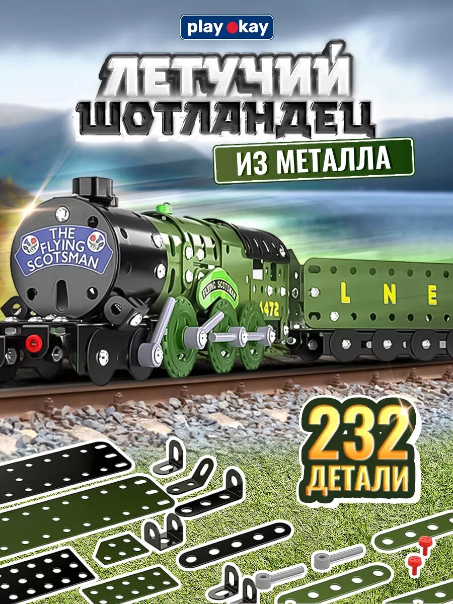 Металлический...