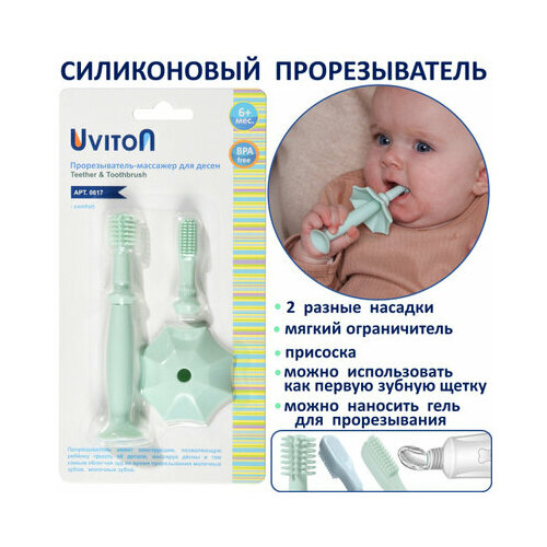 Массажер для десен-прорезыватель щеточка Umbrella 409₽