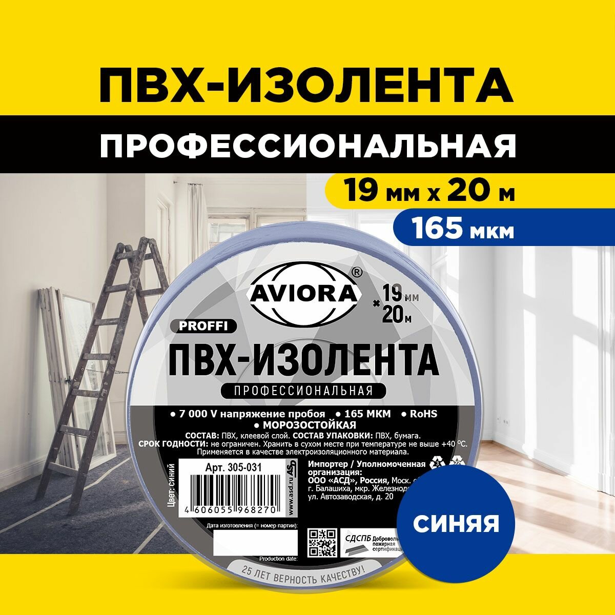 Изолента Aviora Proffi ПВХ 19 мм x 20 м