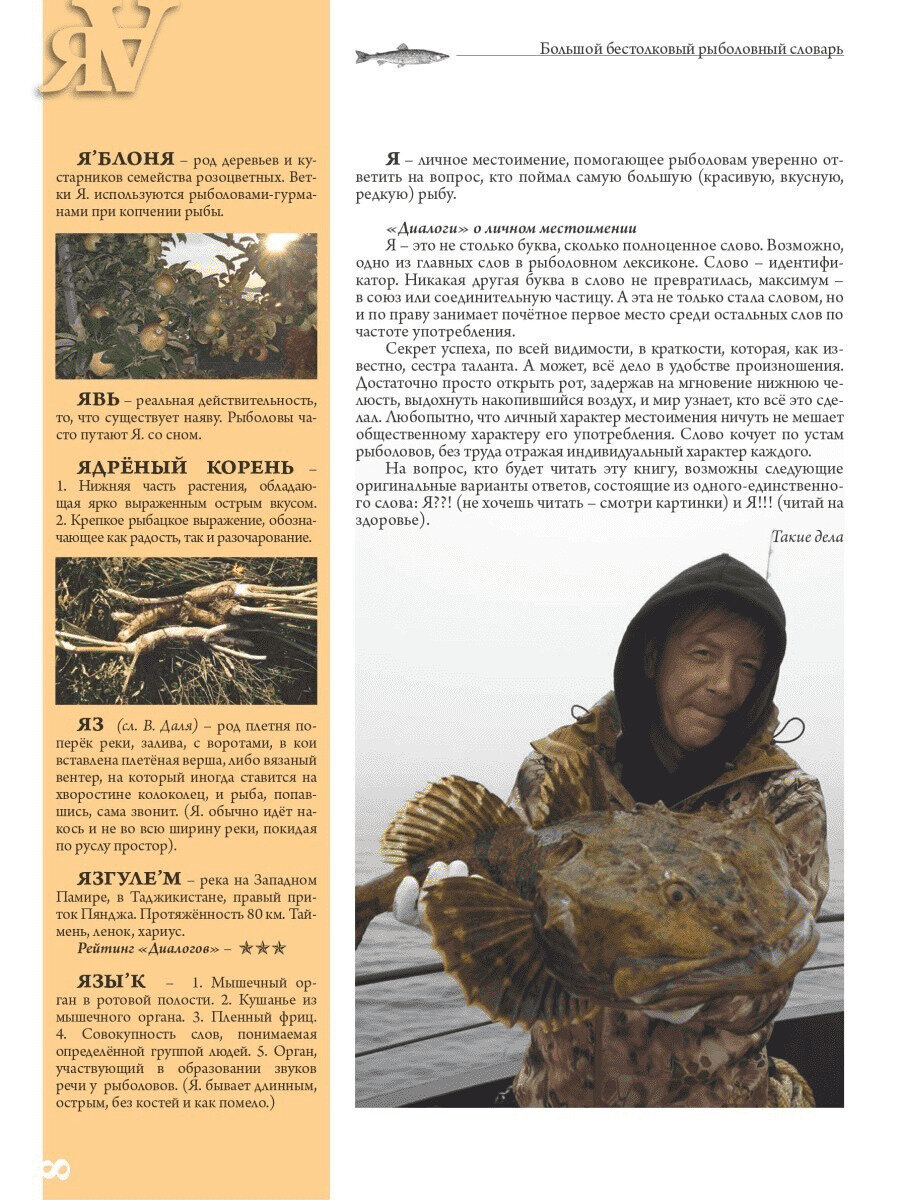 Диалоги о рыбалке — фото 1