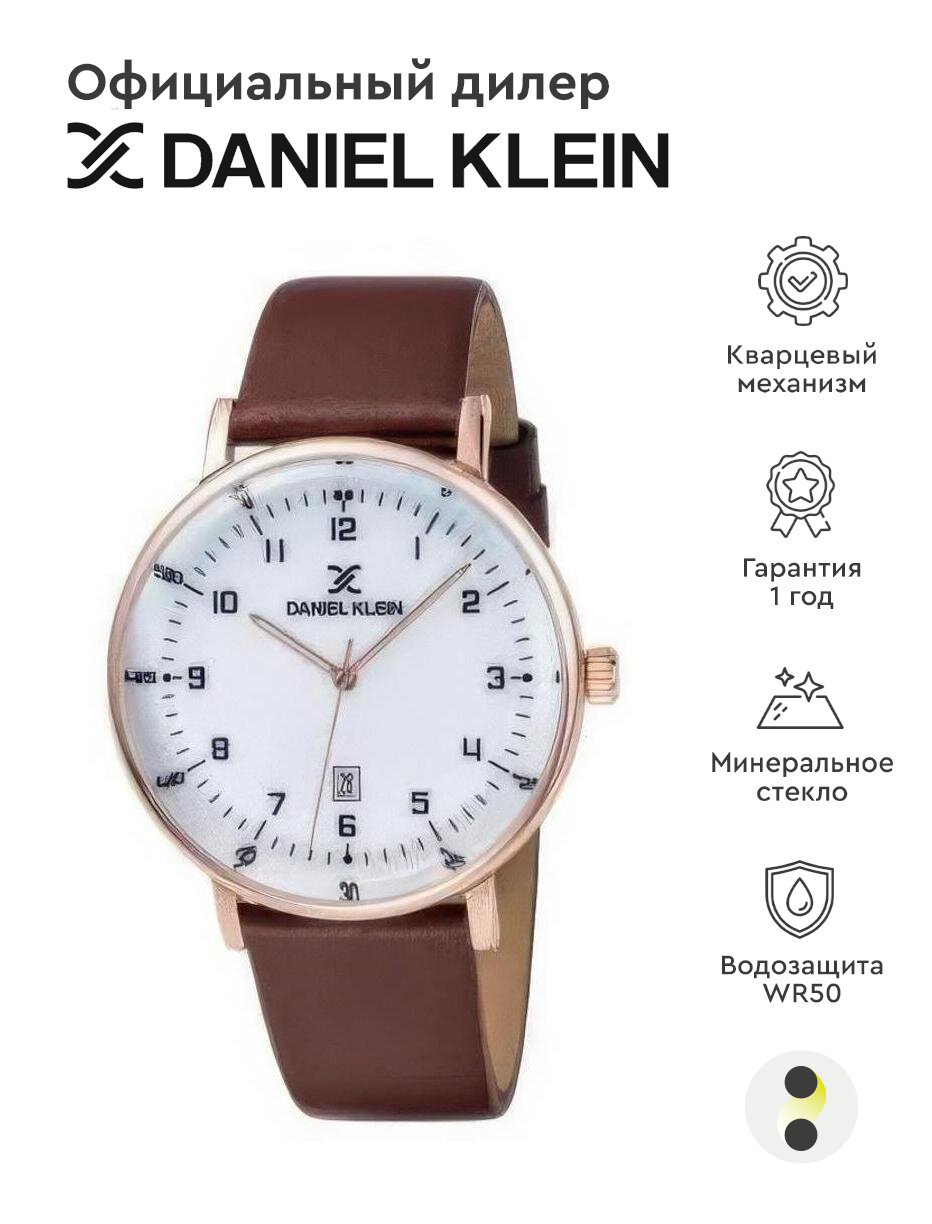 Наручные часы Daniel Klein