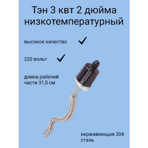 ТЭН кламп 2 дюйма 3 кВт низкотемпературный 2291₽