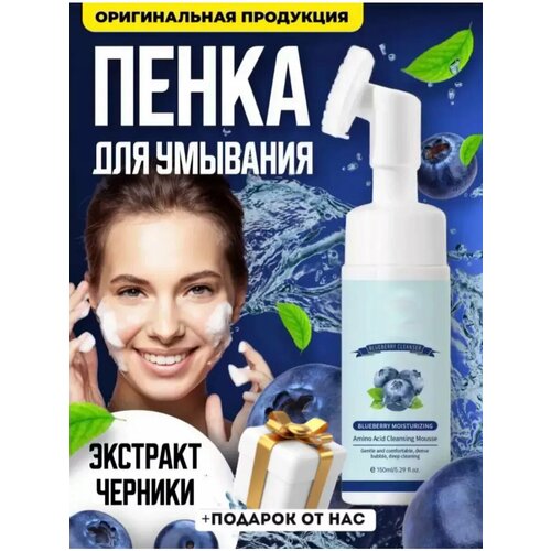 Пенка для умывания лица очищающая с щеточкой