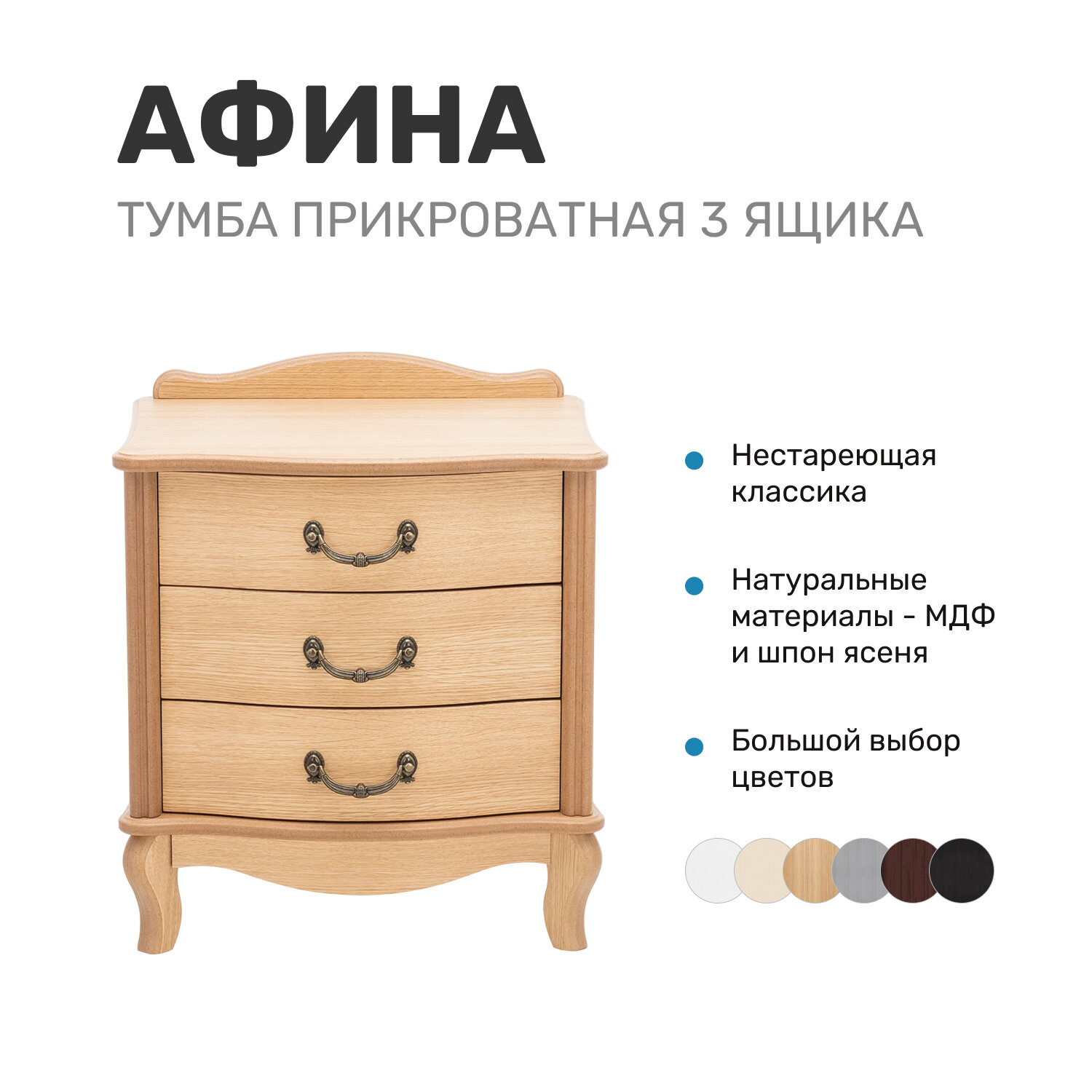 фото Тумбочка прикроватная Афина, 3 ящика