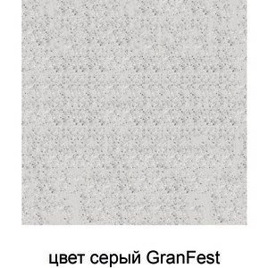 Кухонная мойка Granfest QUARZ ECO-18 чаша+кр 740*480 (серый)