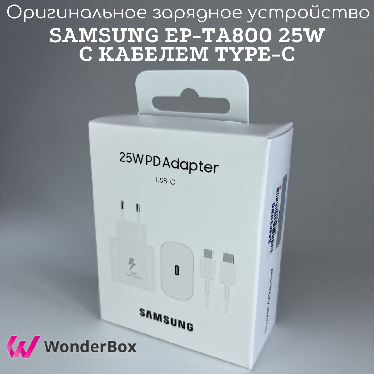 Сетевое зарядное устройство Samsung EP-TA800 25 Вт с кабелем Type-C