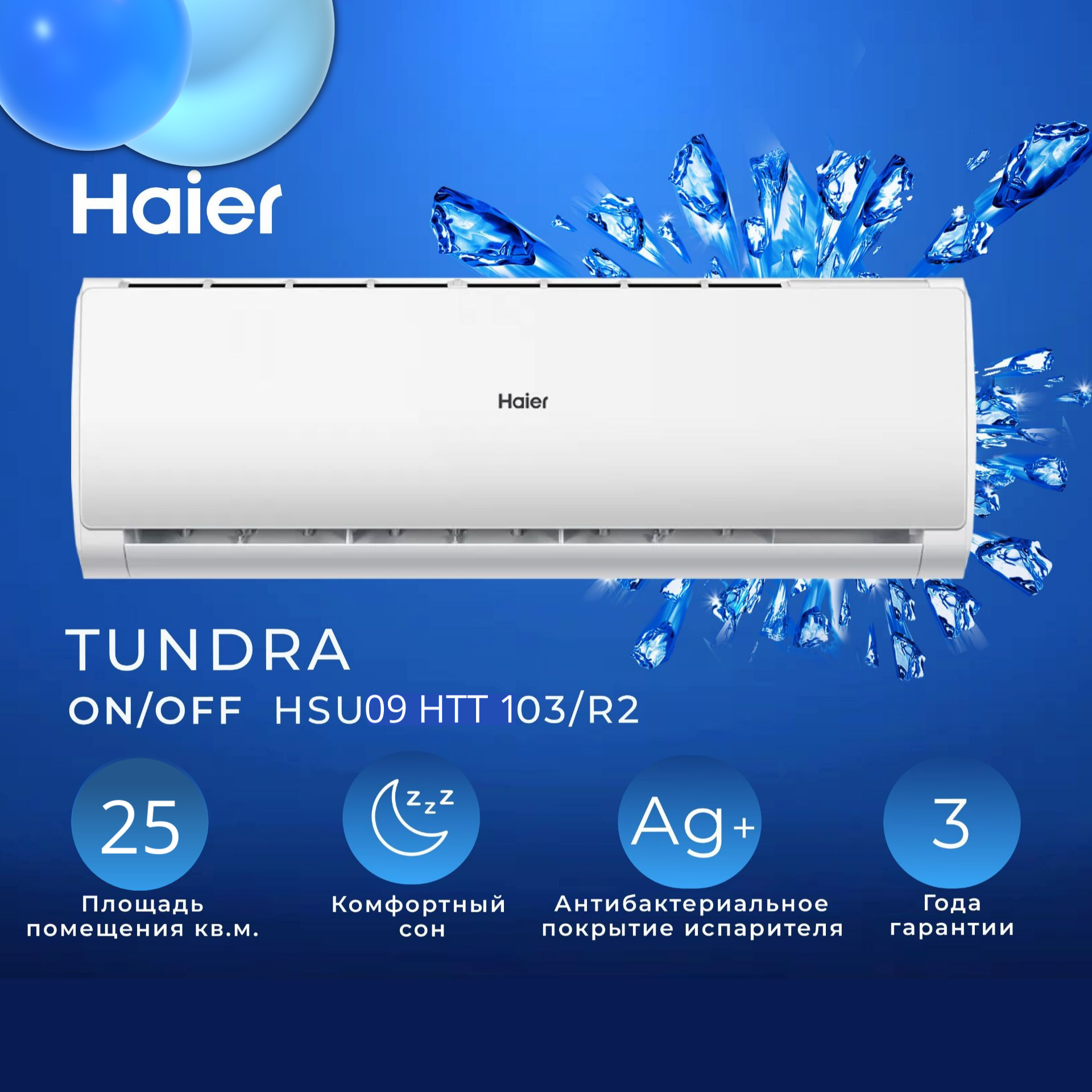 Сплит-система Haier HSU-09HTT103/R2, белый