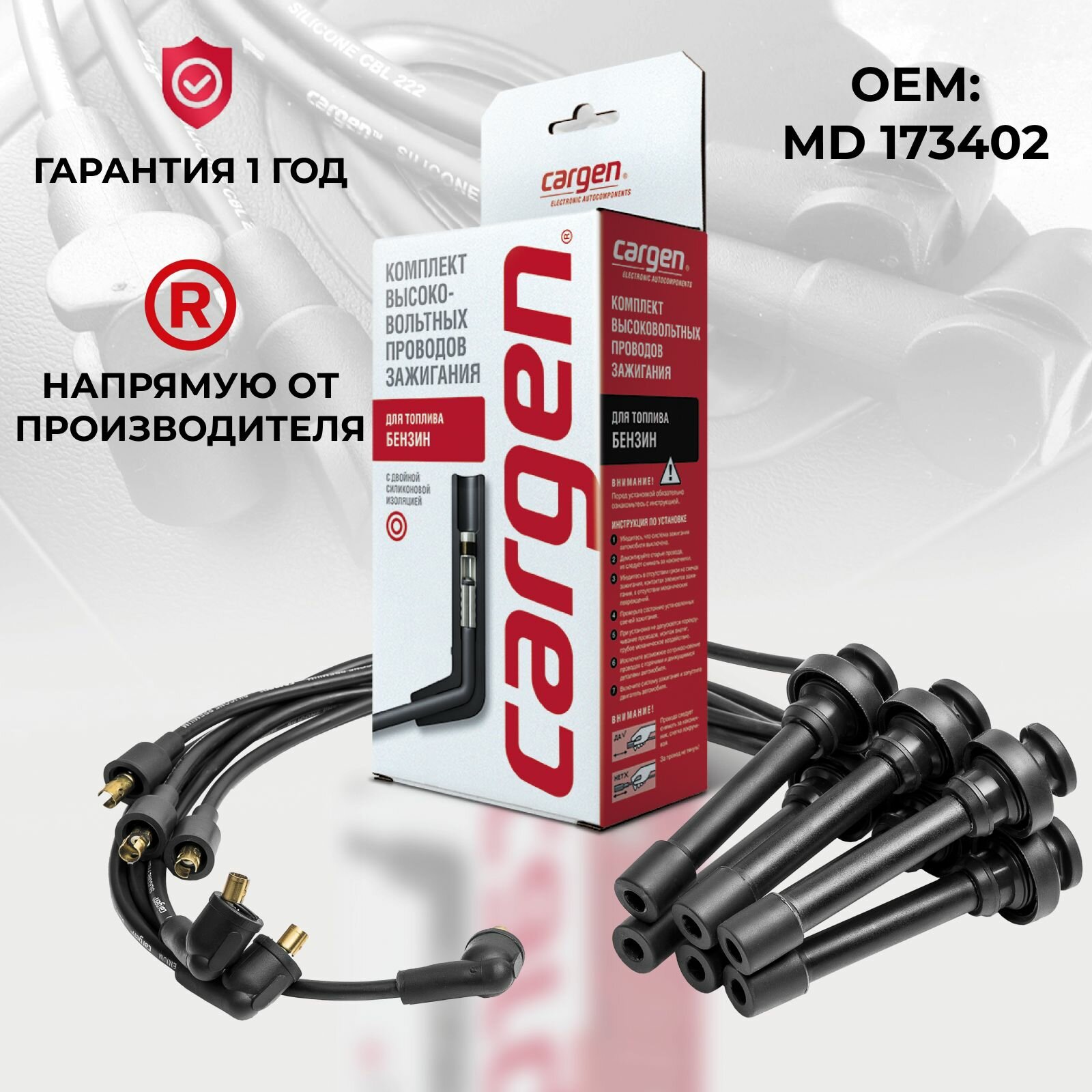 Высоковольтные провода Митсубиси Паджеро 2 (MITSUBISHI Pajero II 3.0) Паджеро (Pajero) вездеход открытый OEM номер: MD173402