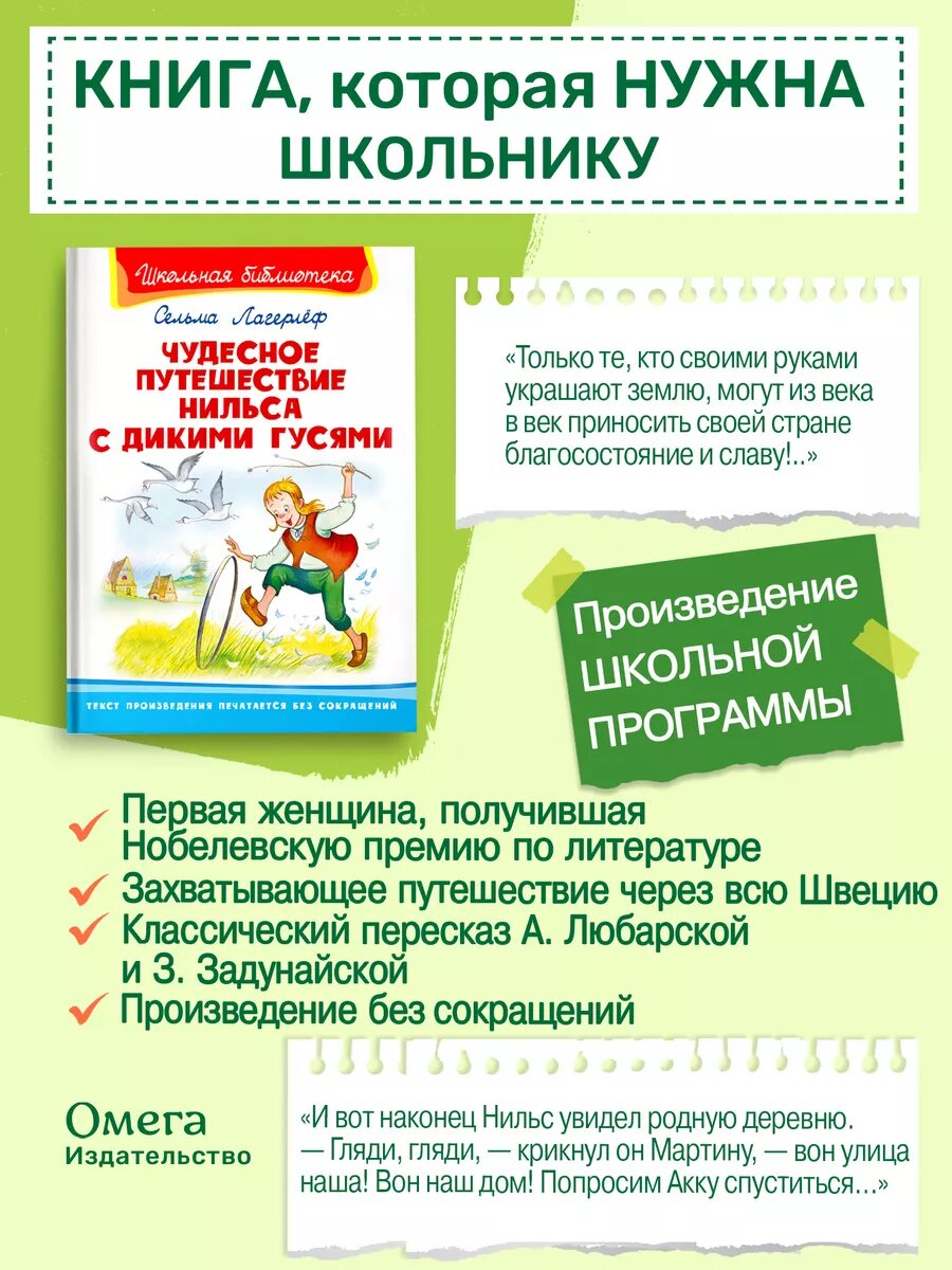 Книга Чудесное путешествие Нильса с дикими гусями - фото №3