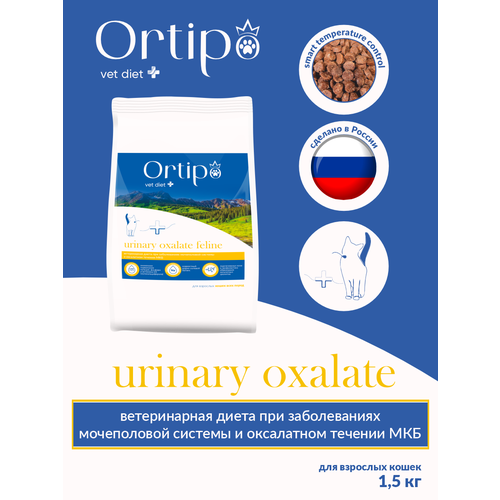Сухой корм для кошек Ortipo VetDiet Urinary Oxalate Feline при заболеваниях мочеполовой системы и оксалатном течении МКБ 1,5кг