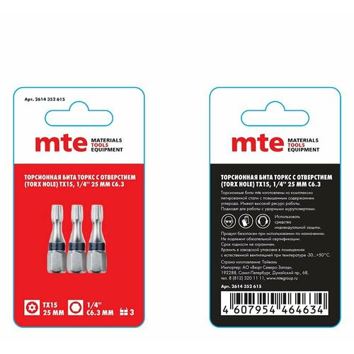 Бита с профилем TORX Hole (торкс - шестилучевая звезда c отверстием) TX15, длина 25 мм, хвостовик С6,3 мм, торсионная, MTE