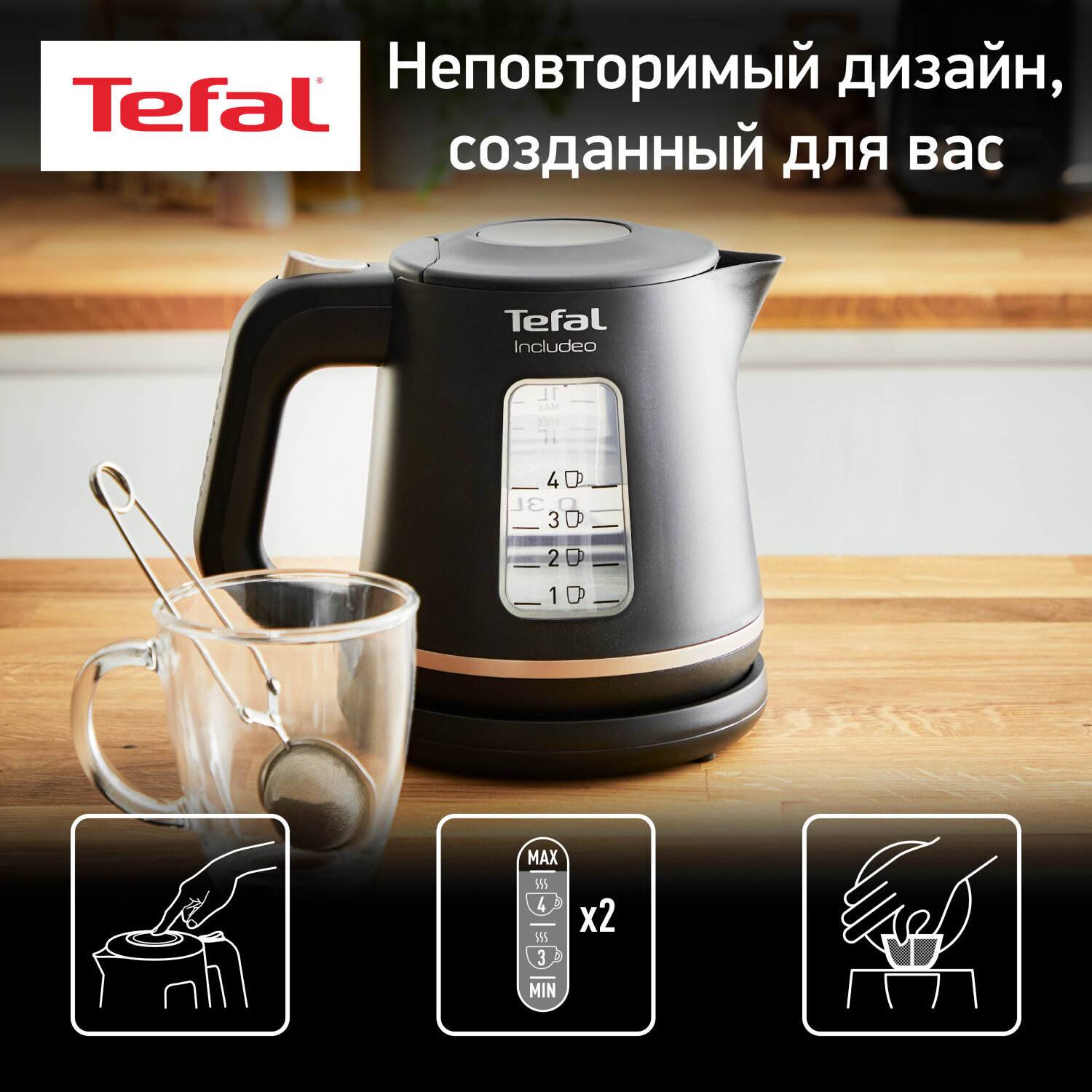 Чайник Tefal Includeo KI533811