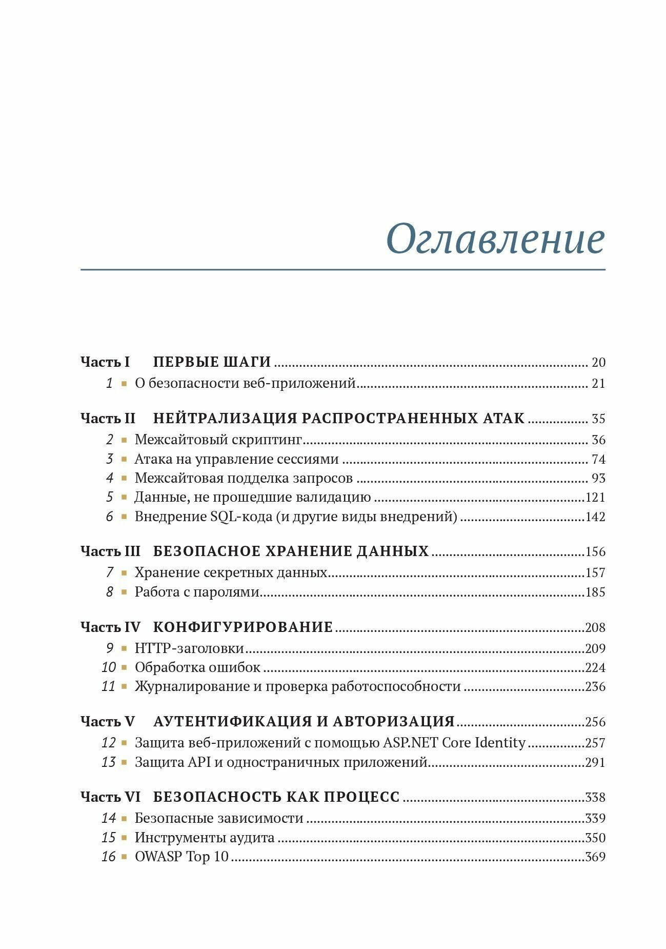 Безопасность ASP. NET CORE — фото 1