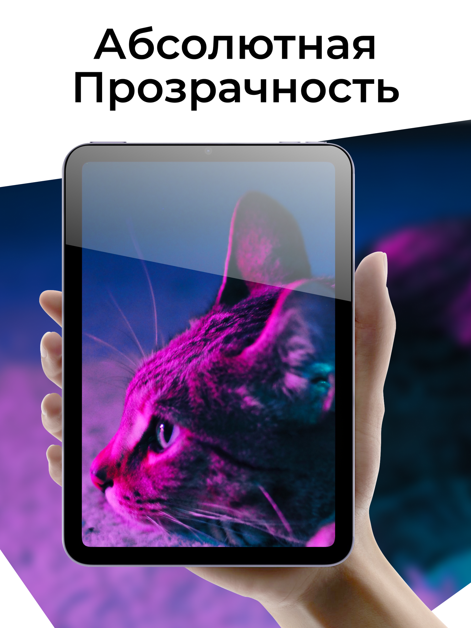 Матовое стекло для iPad mini 6 (8.3") / Защитное стекло на планшет Айпад мини 6 (8.3") — фото 1