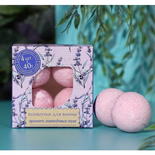 Бомбочки для ванны, 4 х 40 г, подарочный набор косметики, аромат лаванды, кладовая красоты