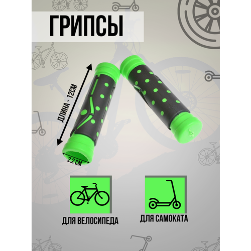 Грипсы велосипедные, ручки руля велосипедные, 125мм