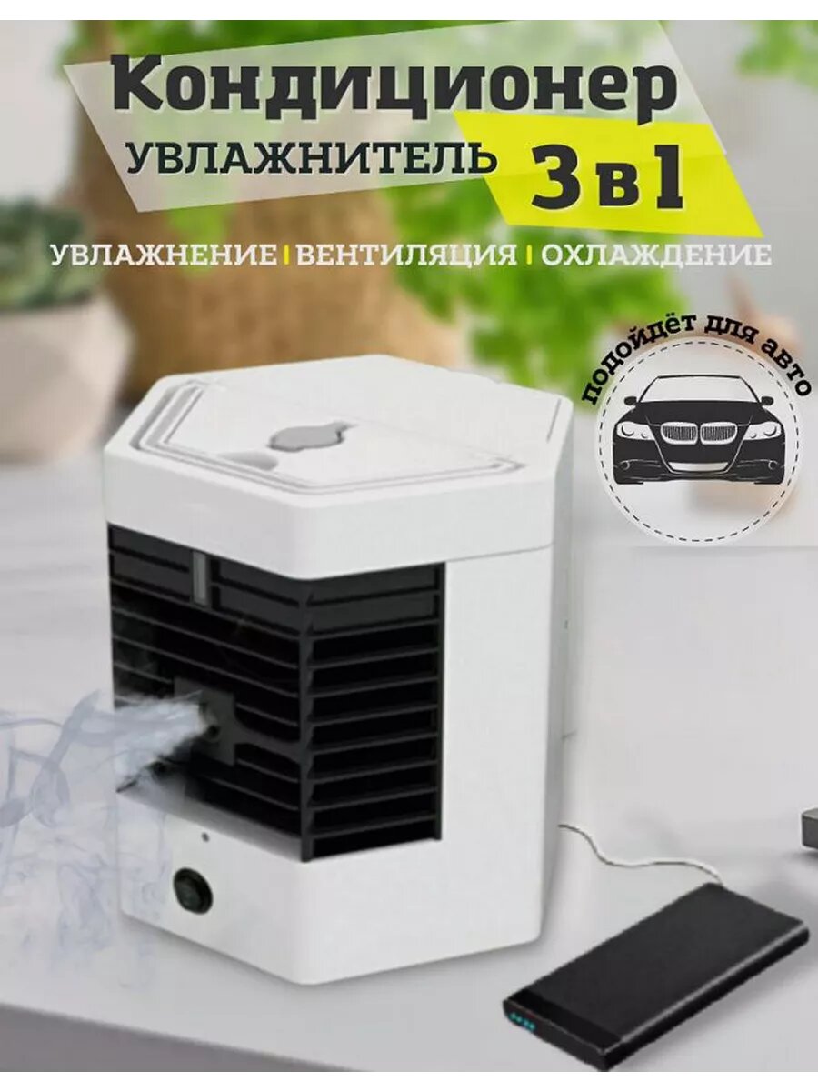 фото Комнатный мини кондиционер настольный