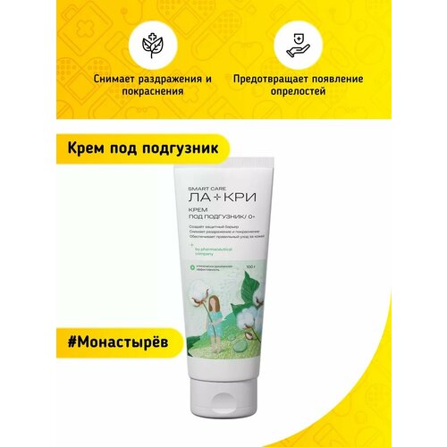 Крем для малышей под подгузник, 100 г