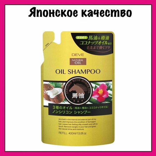 KUMANO YUSHI Японский шампунь для волос для сухих и поврежденных волос с тремя видами масел лошадиное кокосовое и масло камелии Deve 3 Natural Oils 400 мл му 515₽