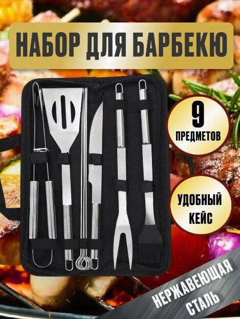 фото Тестовый образец- набор для барбекю (Картинка)