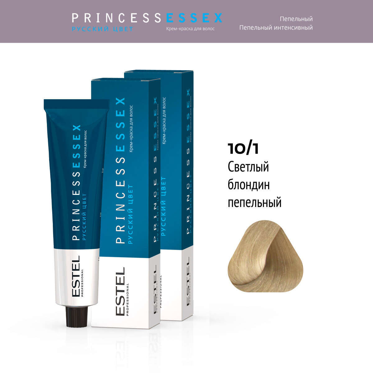 Крем-краска PRINCESS ESSEX для окрашивания волос ESTEL PROFESSIONAL 10/1 светлый блондин пепельный/хрусталь 60 мл - 2 шт