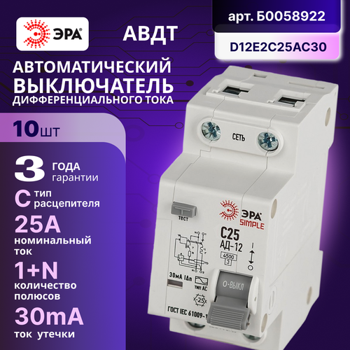 фото Дифавтомат simple d12e2c25ac30 авдт ад-12 1п+n (2п) 25а ас 30ма 10шт эра
