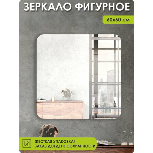 Зеркало настенное 