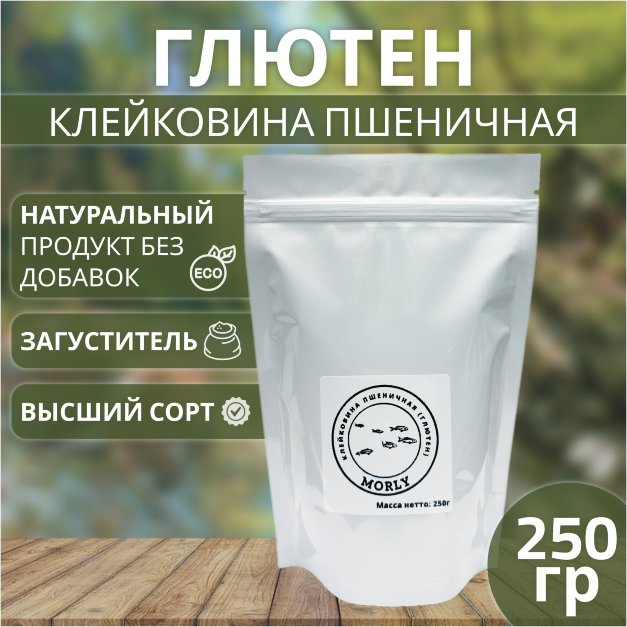 Клейковина пшеничная (Глютен), загуститель для теста Херабуны (Herabuna) 250г