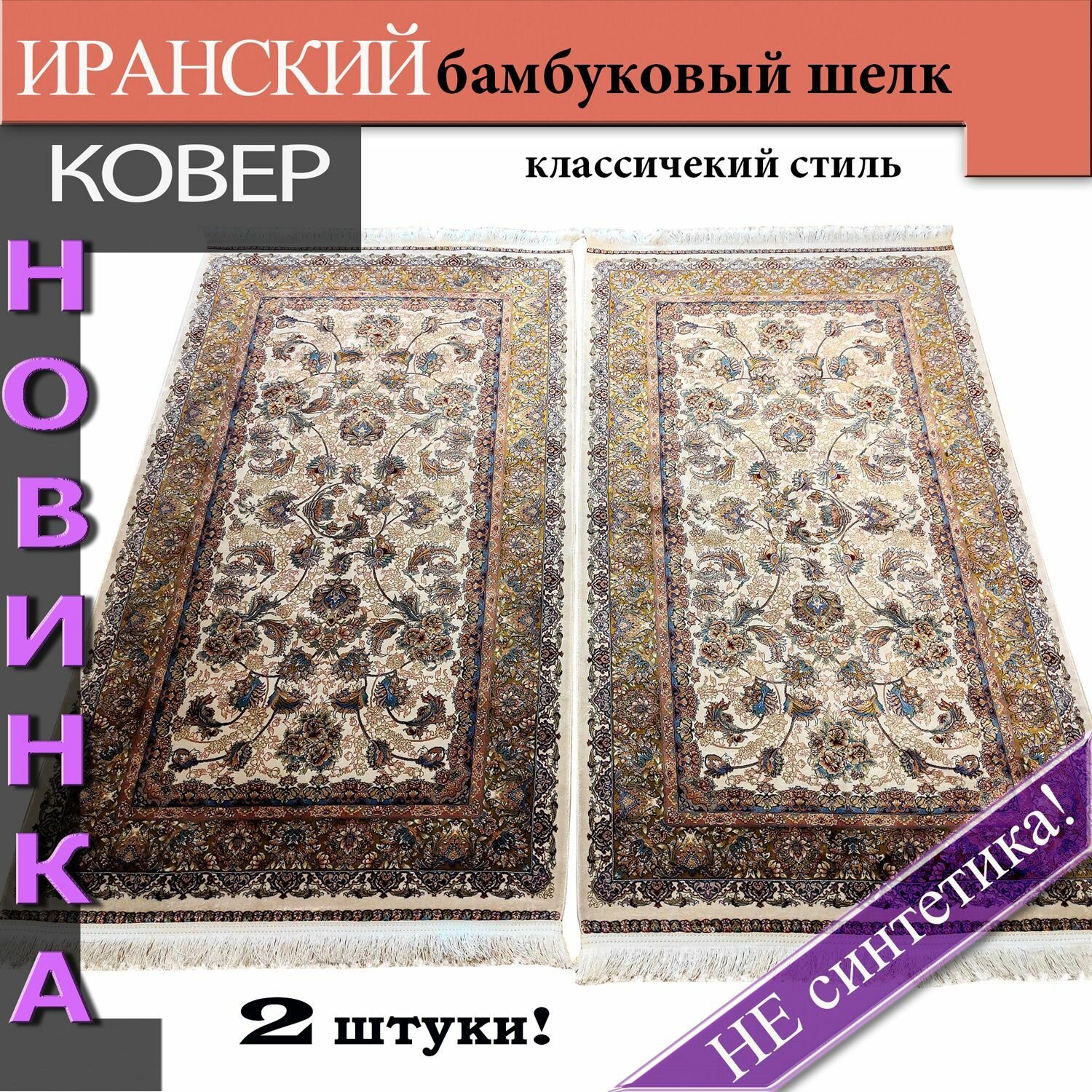 Маленькие коврики в спальню мягкий ворс 0.8х1.5 м 2 штуки Иран Qum MG61